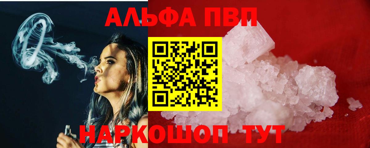 Альфа ПВП кристаллы Строитель