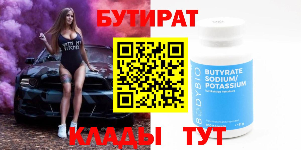 Строитель  Бутират  Вход с VPN  БУТИРАТ Butirat 
