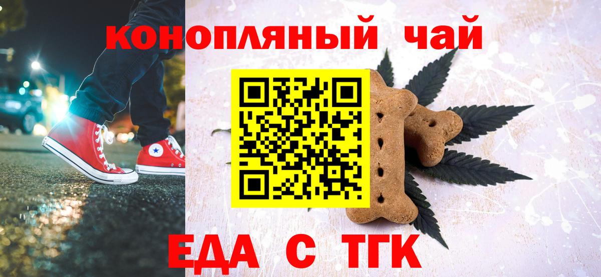 Еда ТГК марихуана  Вход с VPN  Строитель 