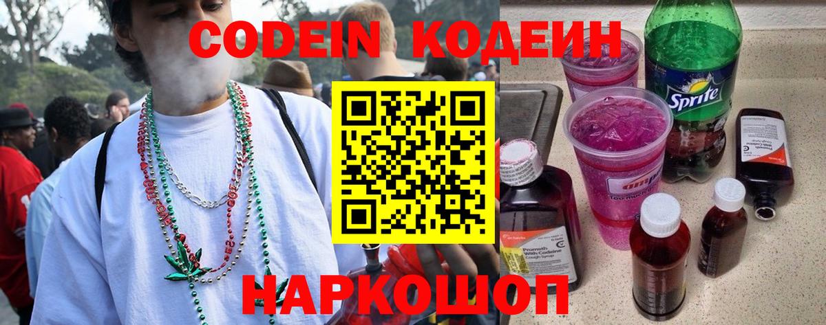 Кодеин Purple Drank Строитель